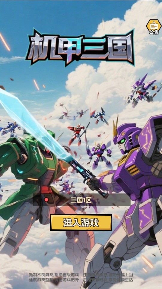 机甲三国H5代金券内购跨服版VM一键单机版+安卓+GM后台+教程