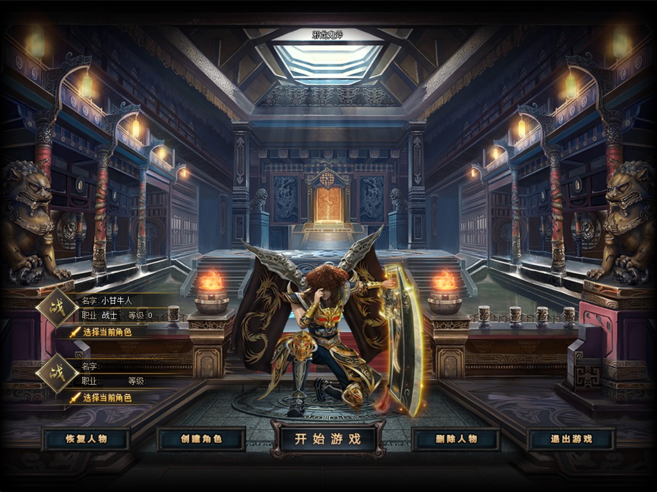 邪龙鬼斧传奇+补丁+登录器