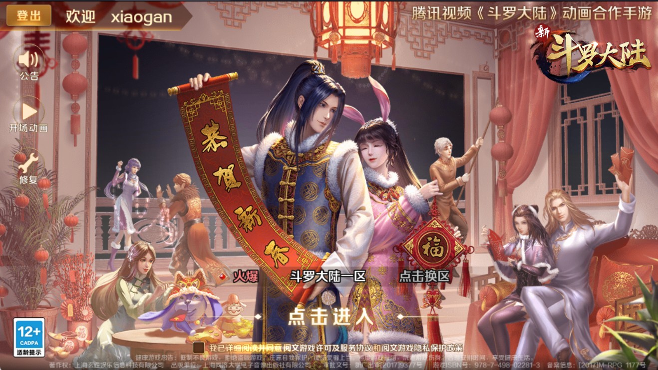 新斗罗大陆之泰坦原恩明VM一键单机版+安卓+GM后台+教程