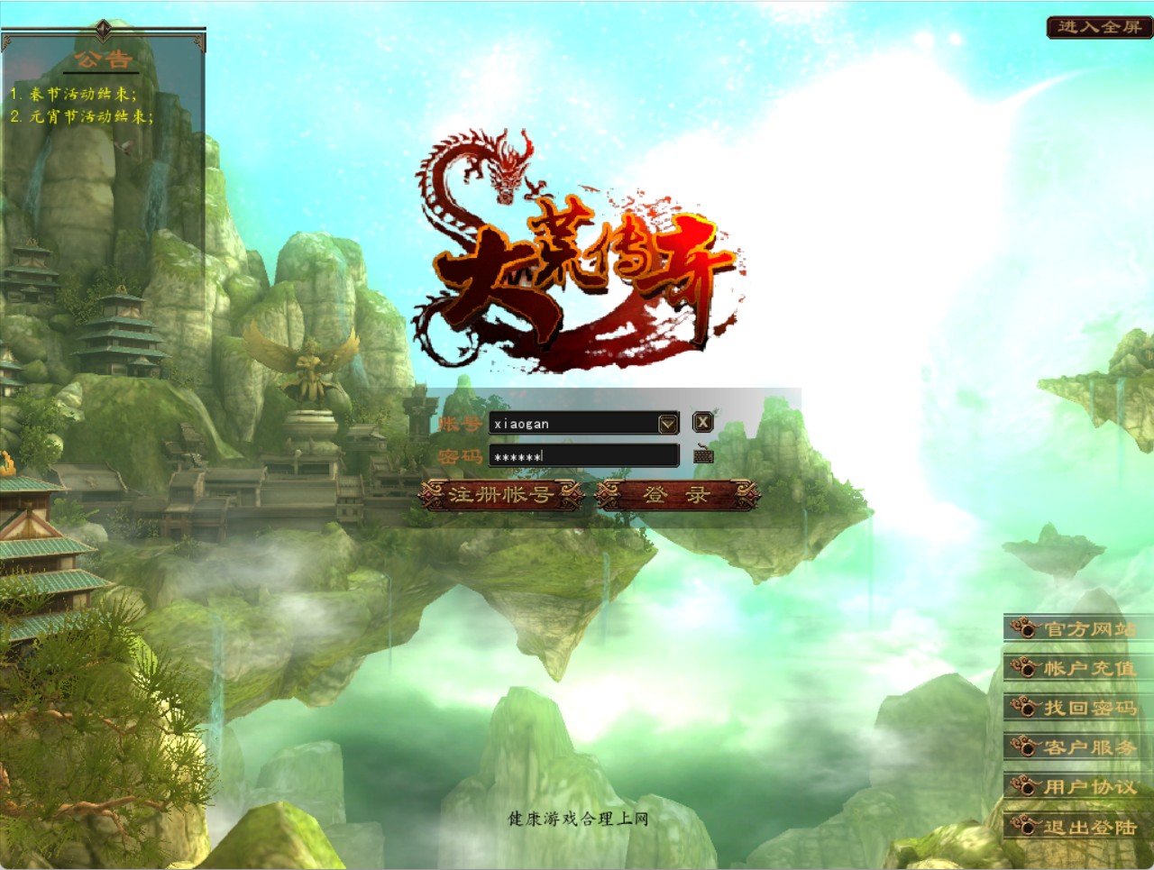 大荒传奇win一键单机版+可外网+教程