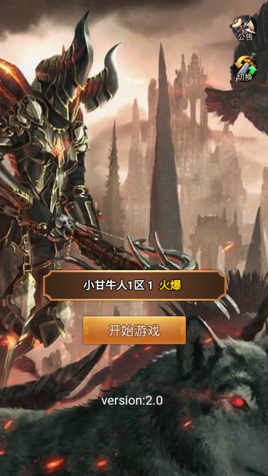 全民暗黑H5 win一键单机版+可外网+简易APP+GM后台+教程