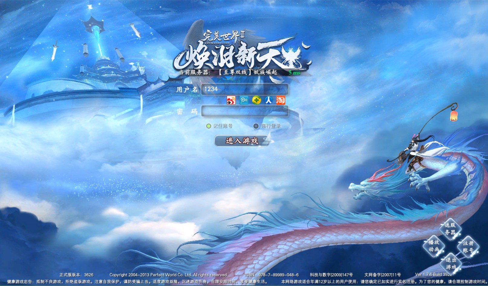 完美国际176 VM一键单机版+完整客户端+GM后台+教程