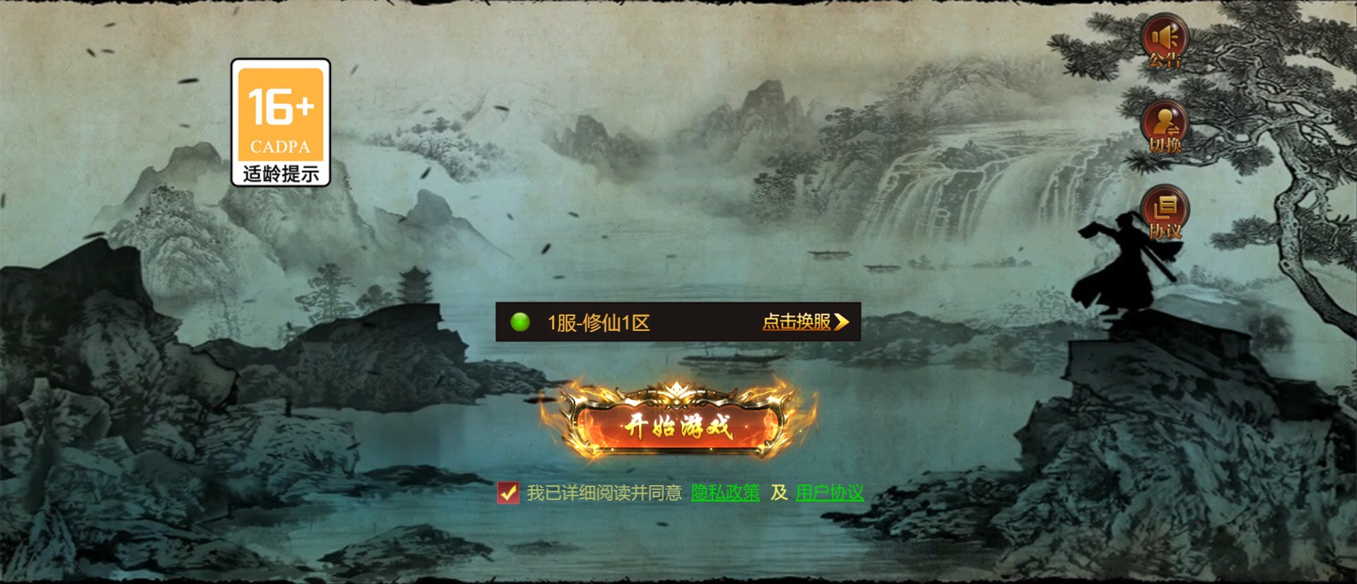 凡人修仙传H5 win一键端+简易APP+GM后台+教程