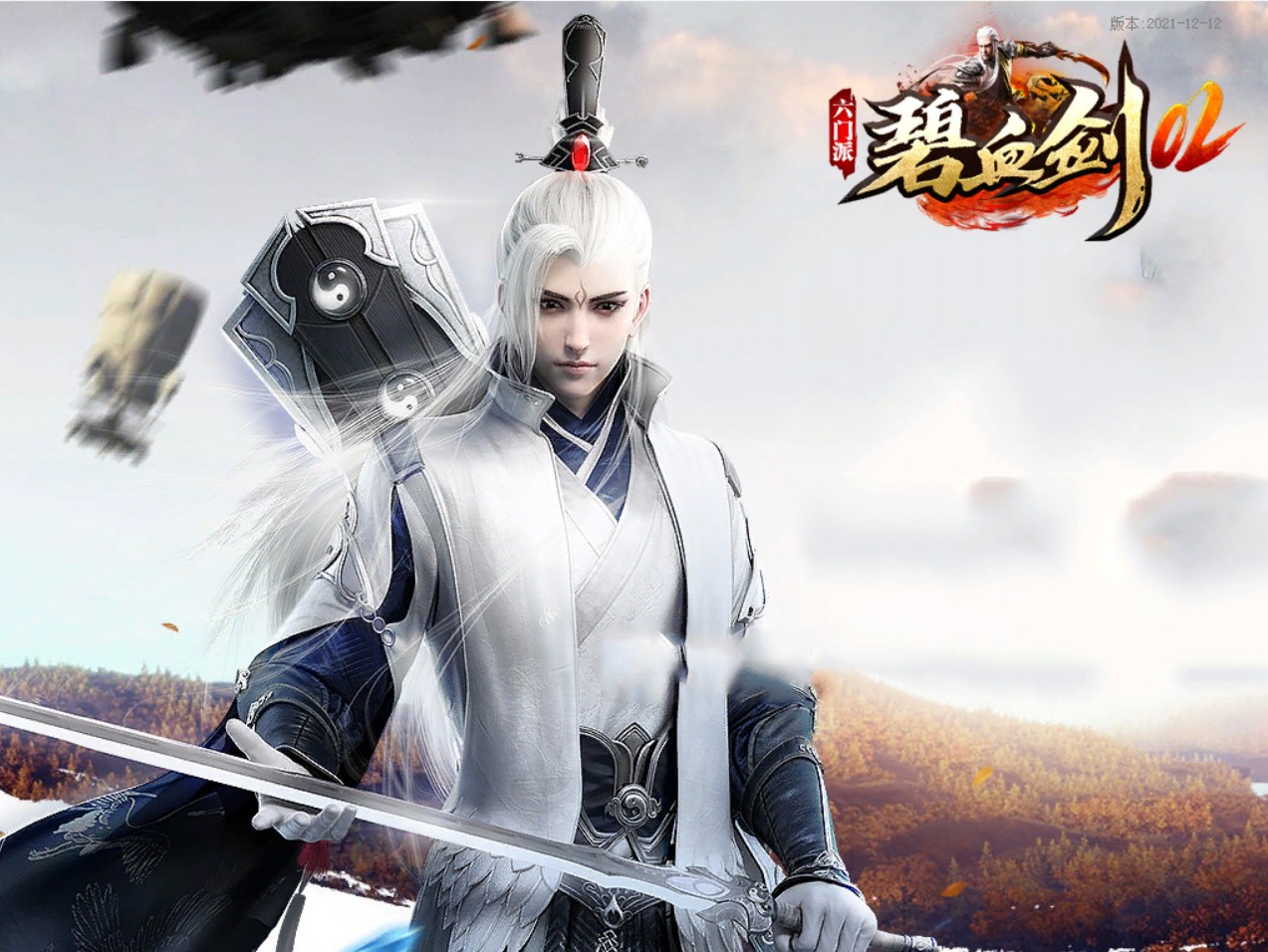 《碧血纤影录》六职业-假人-登录器+补丁