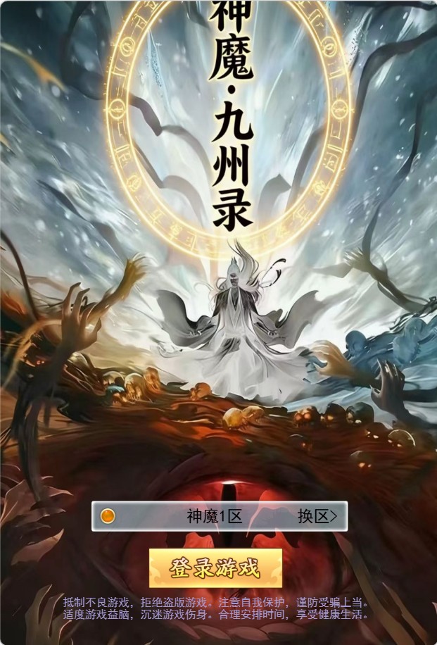 九州封魔决H5 VM一键单机版+手工端+简易APP+GM后台+教程