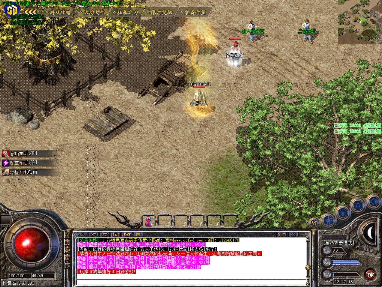 霸王小极品传奇一键端+登录器+补丁