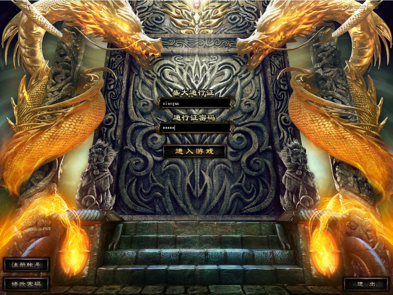 上古战纪传奇+完整补丁+登录器