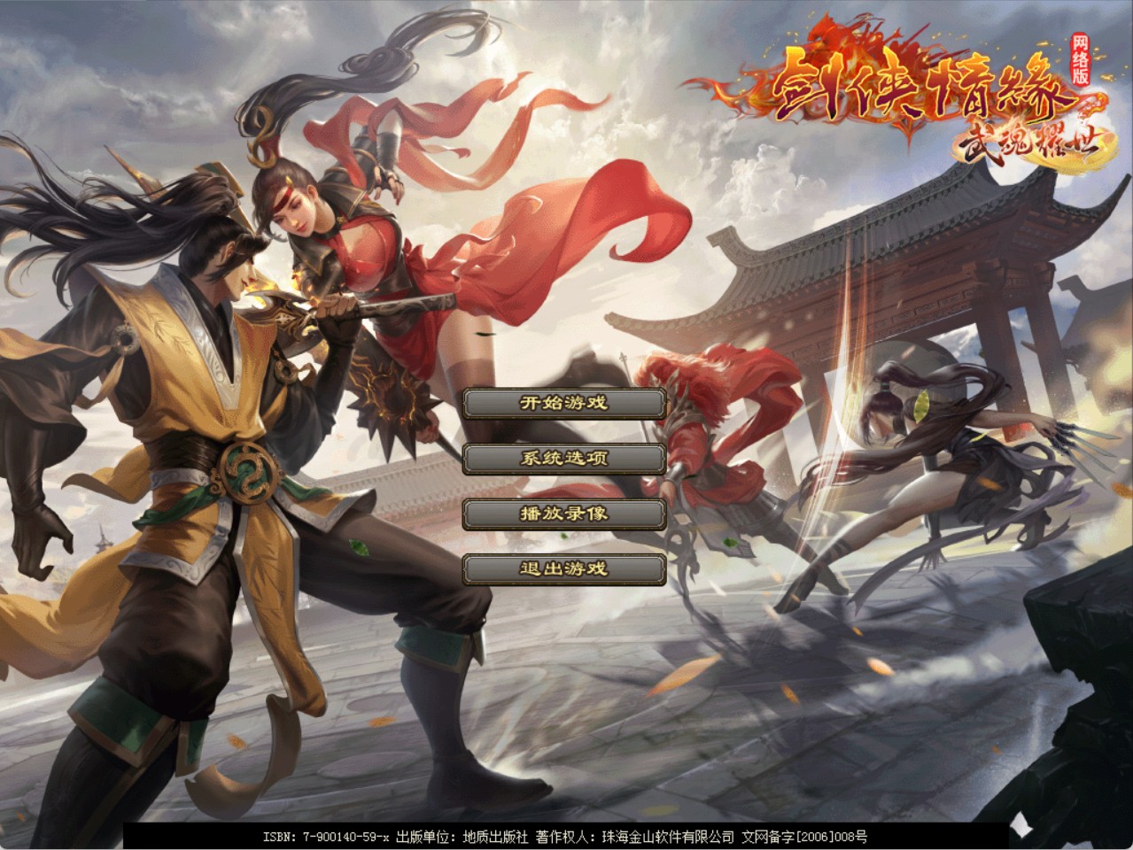 剑侠情缘网络版8.0 VM一键单机汉化版+客户端+GM+教程