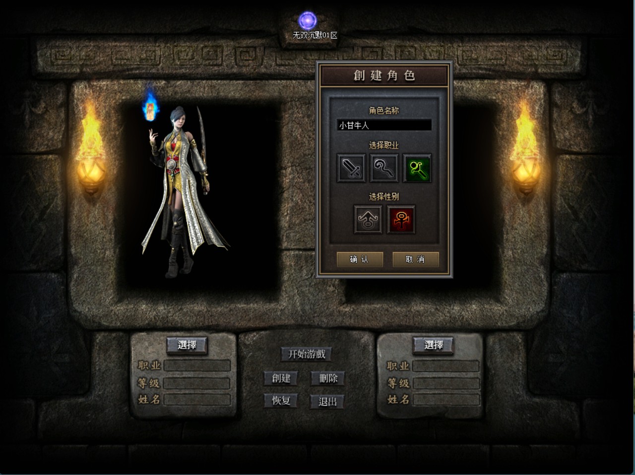 无双沉默传奇+登录器+补丁