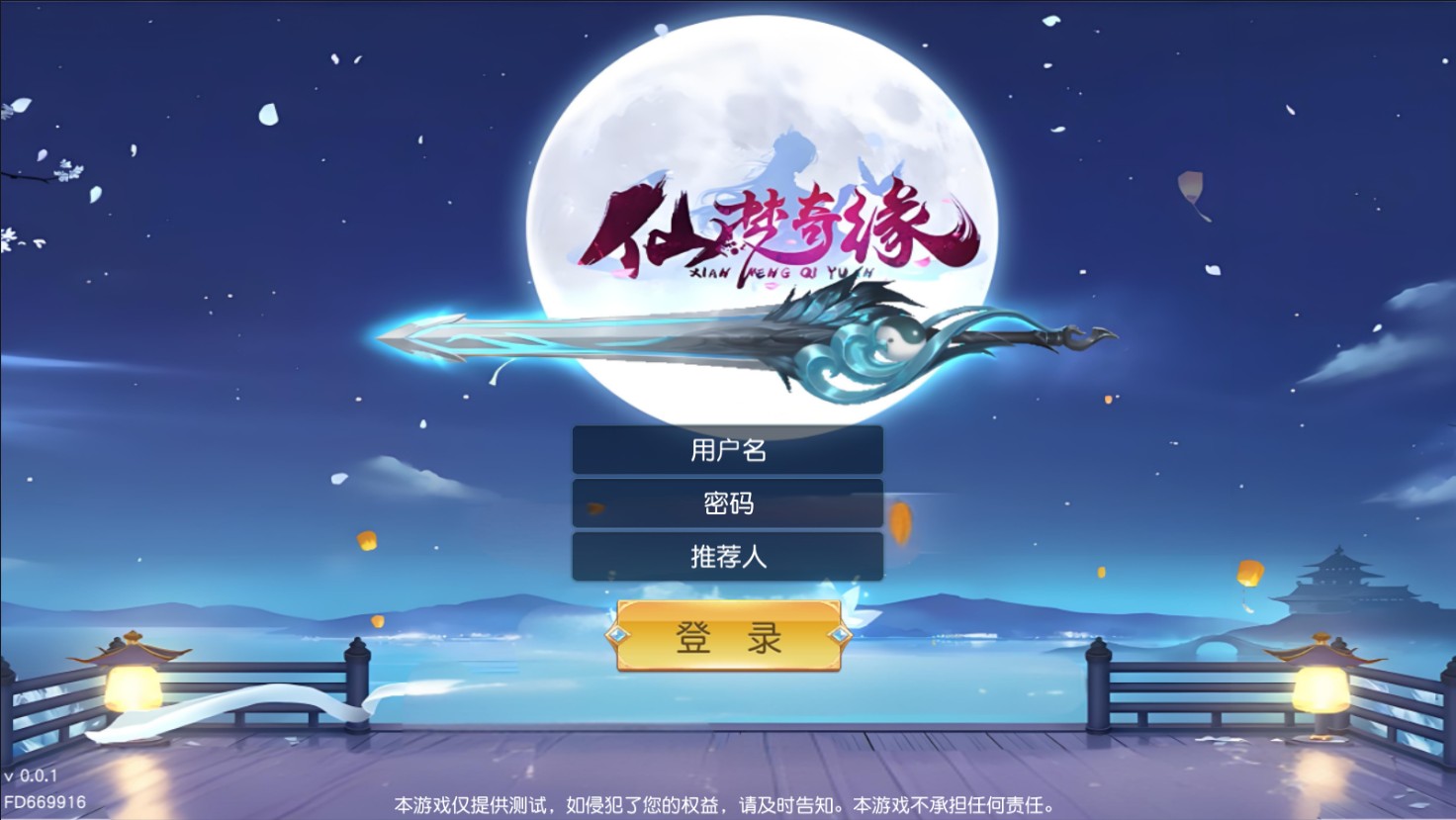 天佑仙梦情缘WIN一键端+外网+安卓+GM后台+教程