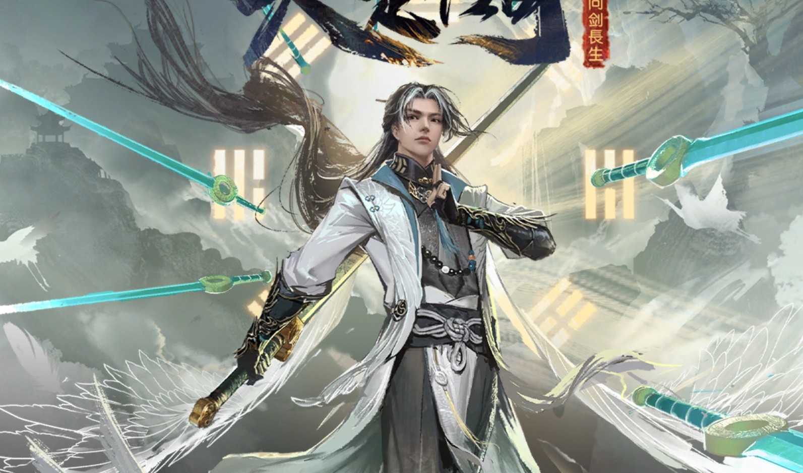 天楚·问剑长生传奇+登录器+完整补丁