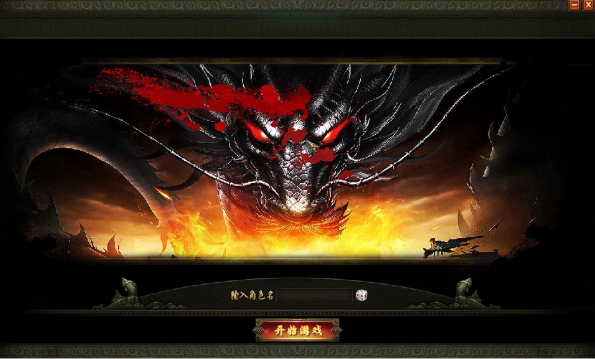 免费:无限放置传奇一键单机版+解压即玩