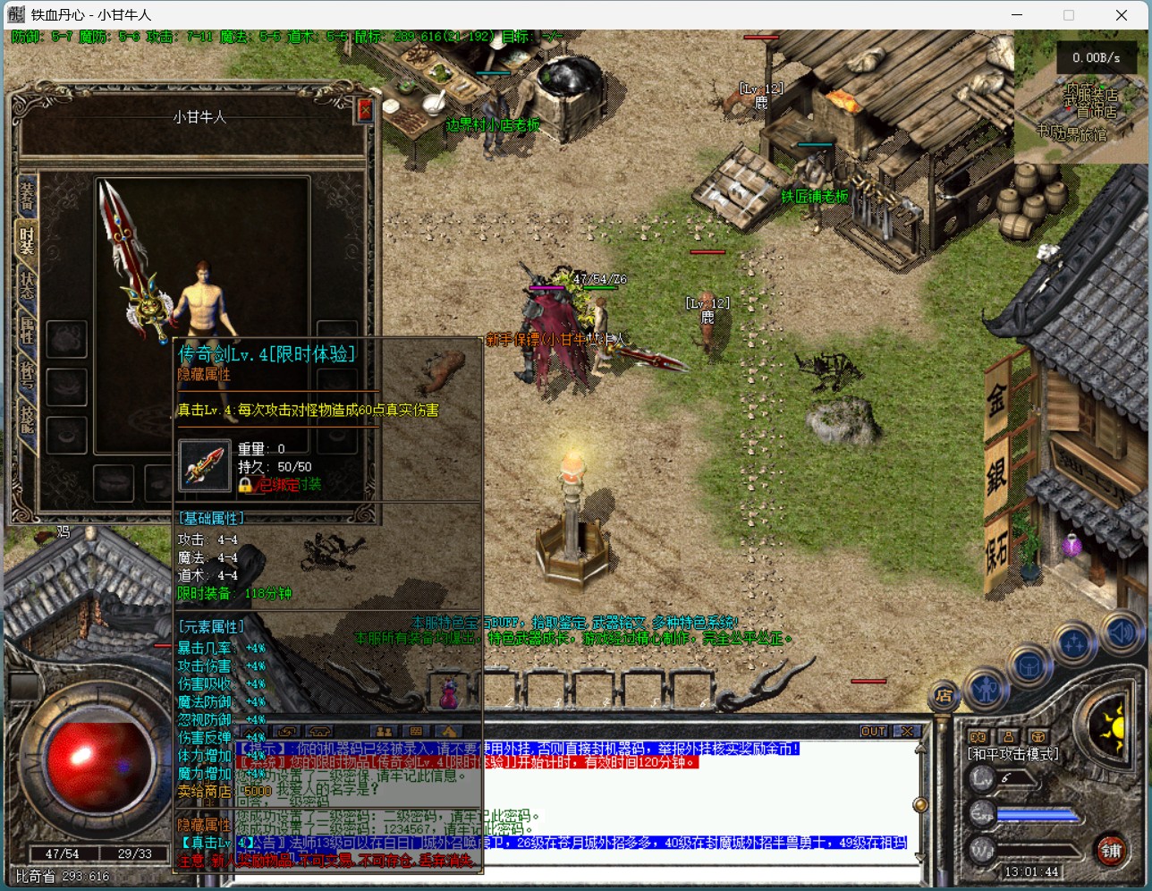 经典复古:铁血丹心传奇一键单机版+补丁+登录器