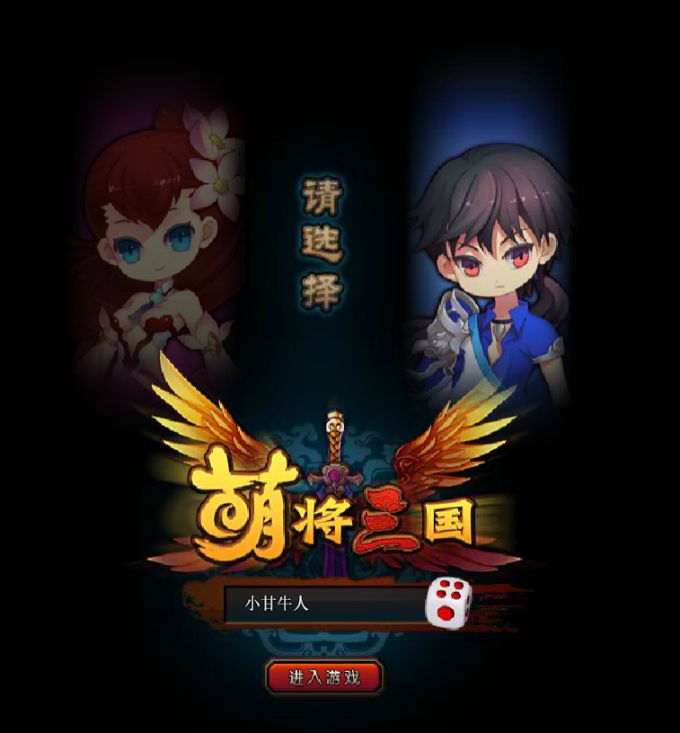 页游:萌将三国VM一键单机版+手工端+教程