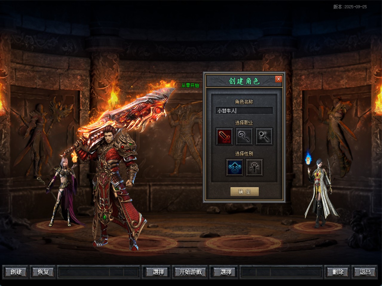 从零开始传奇+单机登录器+补丁