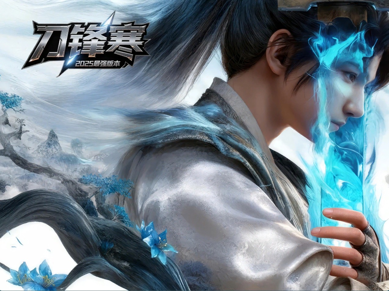 刀锋寒传奇+登录器+完整补丁