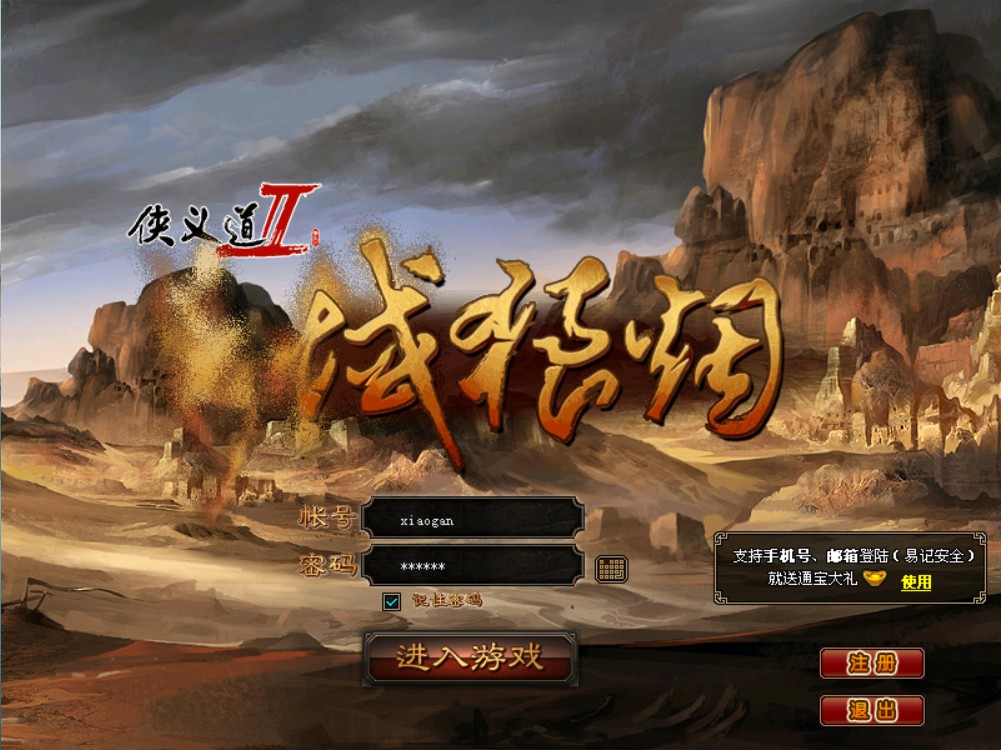 复古侠义道2 VM一键单机版+完整客户端+GM修改+教程