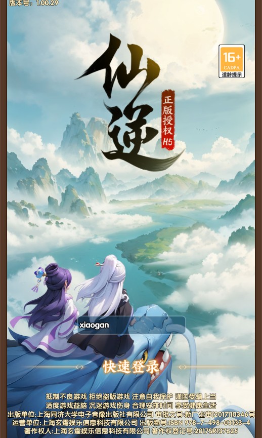 仙逆h5 win一键单机版+可外网+GM后台+教程