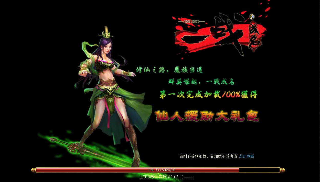 页游：剑刃苍穹win一键单机版+可外网+GM后台+教程