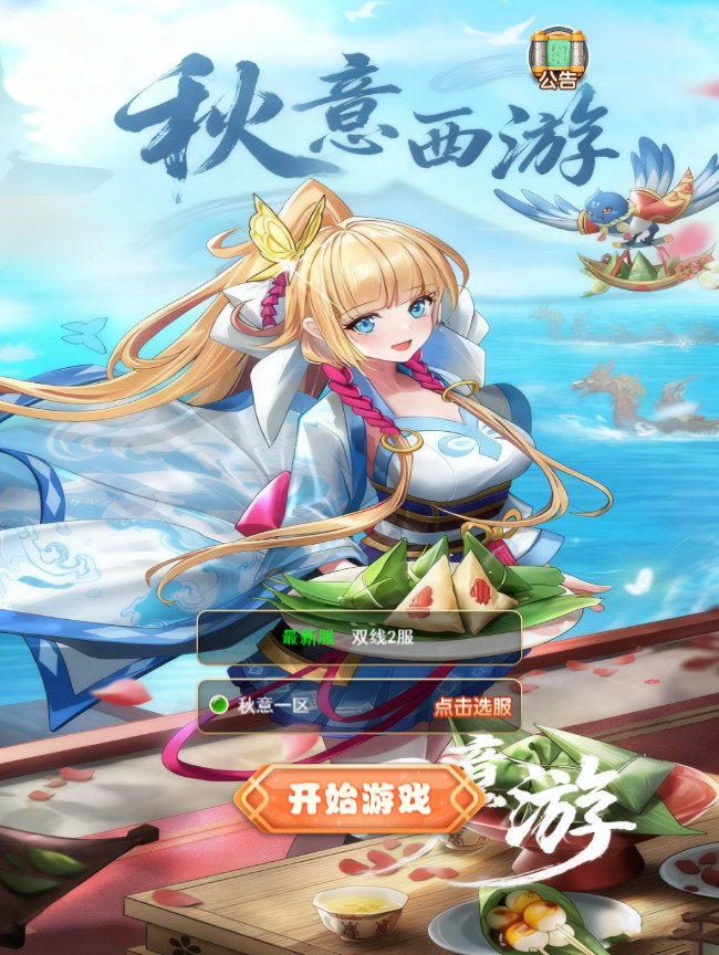 大圣轮回之秋意西游H5平台币内购版VM一键单机版+手工端+简易APP+GM后台+教程