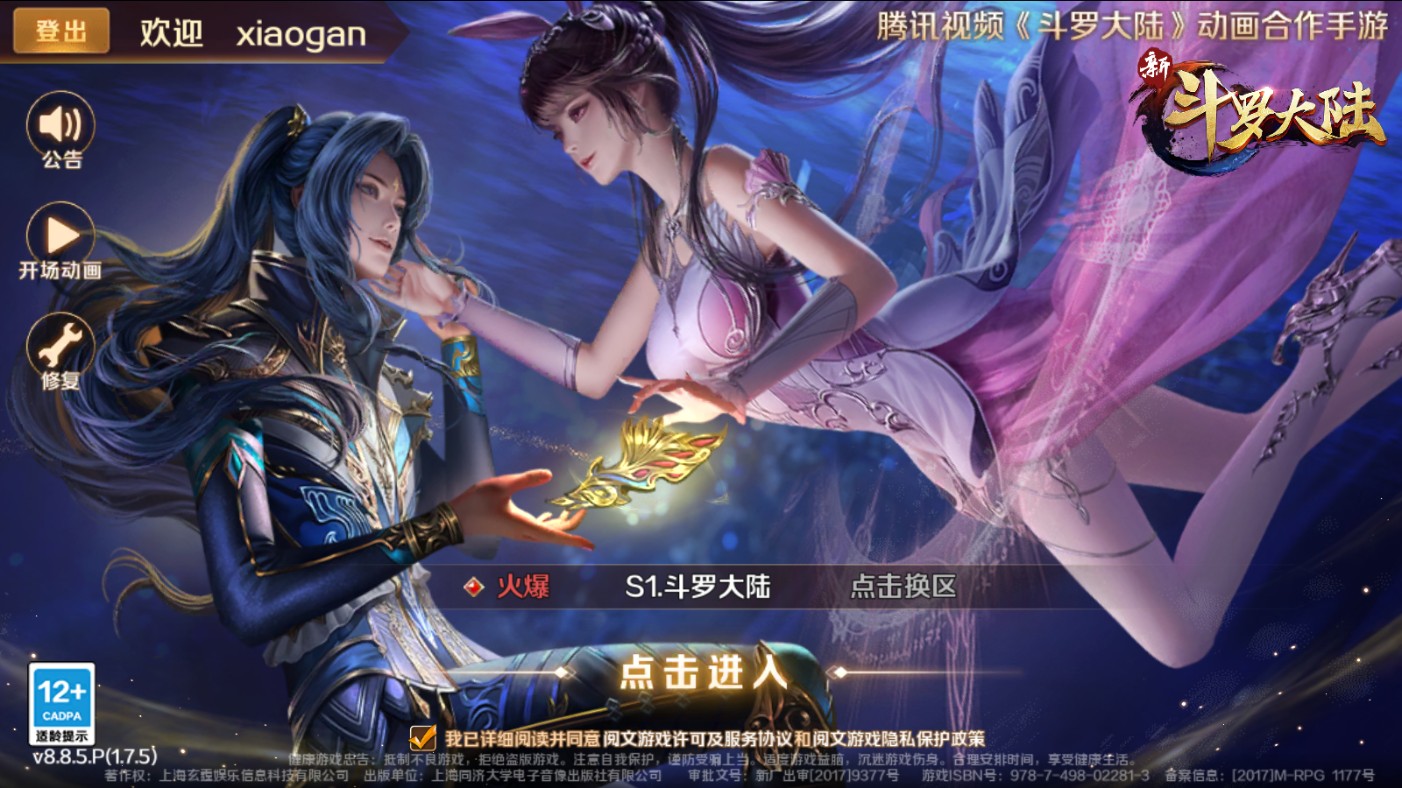 新斗罗大陆7ssp神王VM一键单机版+手工端+安卓+GM后台+教程