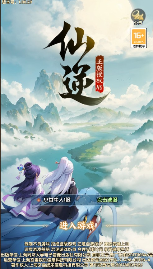 苮逆H5多区跨服版VM一键单机版+linux手工端+简易APP+GM后台+教程