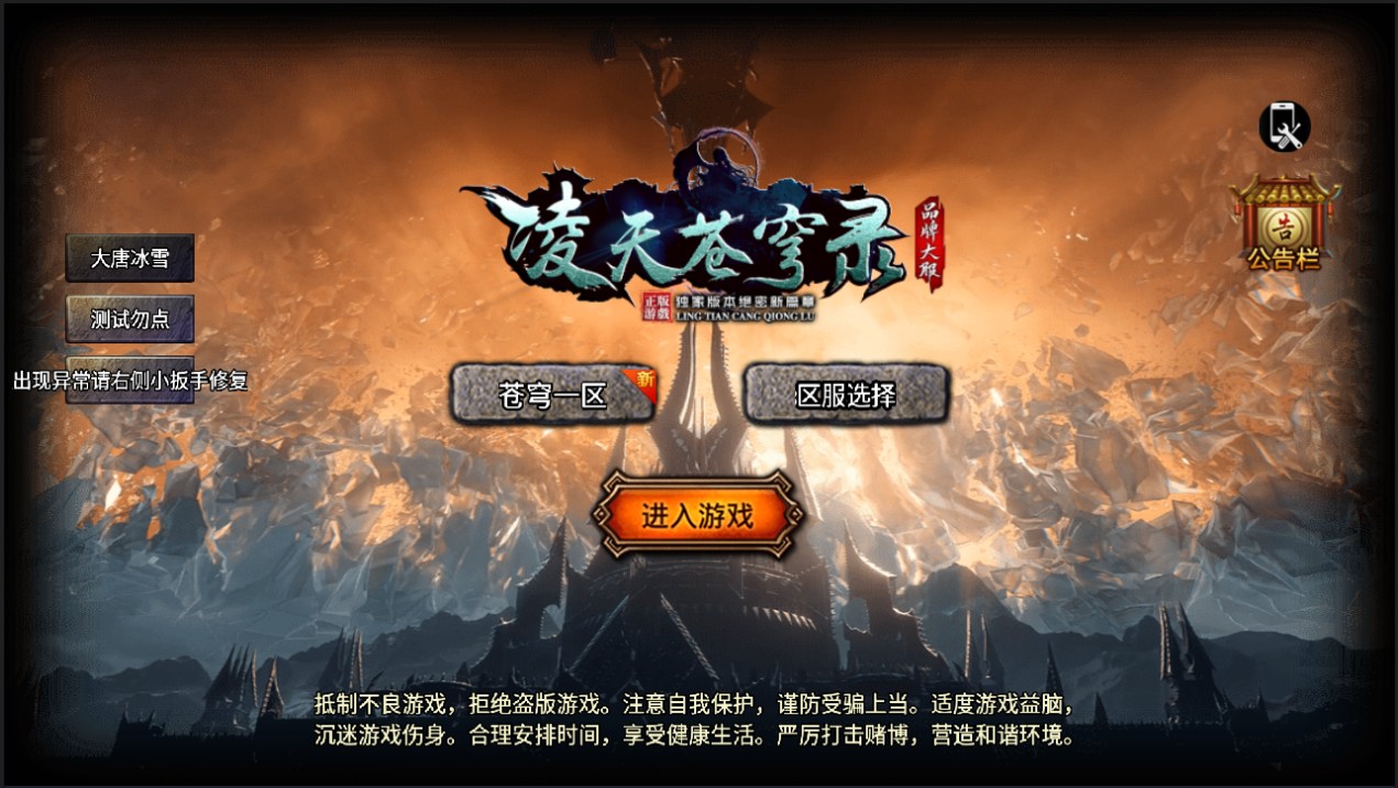 凌天苍穹录七大陆第二季win手工端+安卓+苹果+GM后台+教程