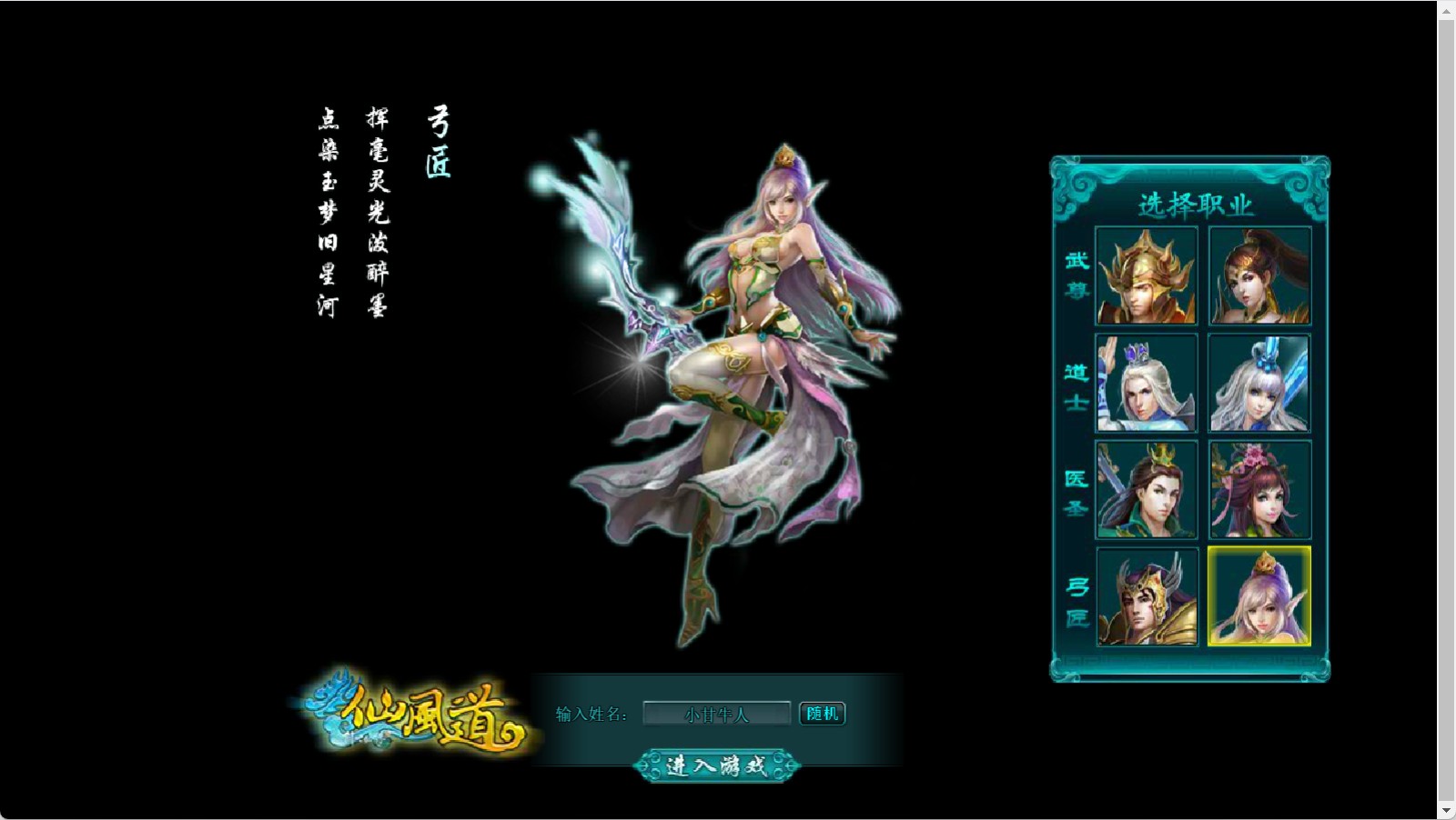 页游：仙风道win一键单机版+微端+GM工具+教程
