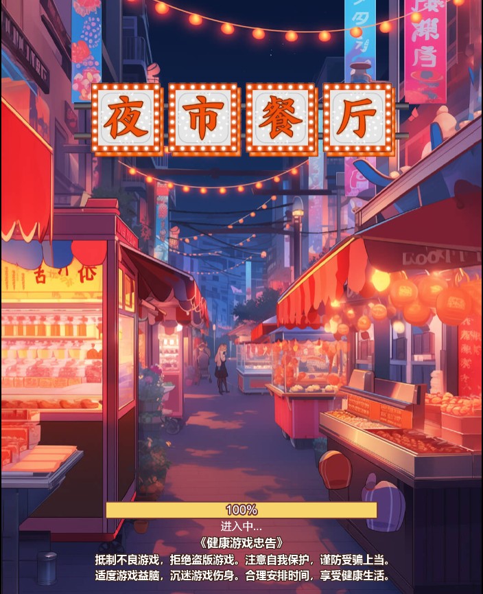 夜市餐厅H5 WIN一键服务端+Linux手工端+免广告+教程