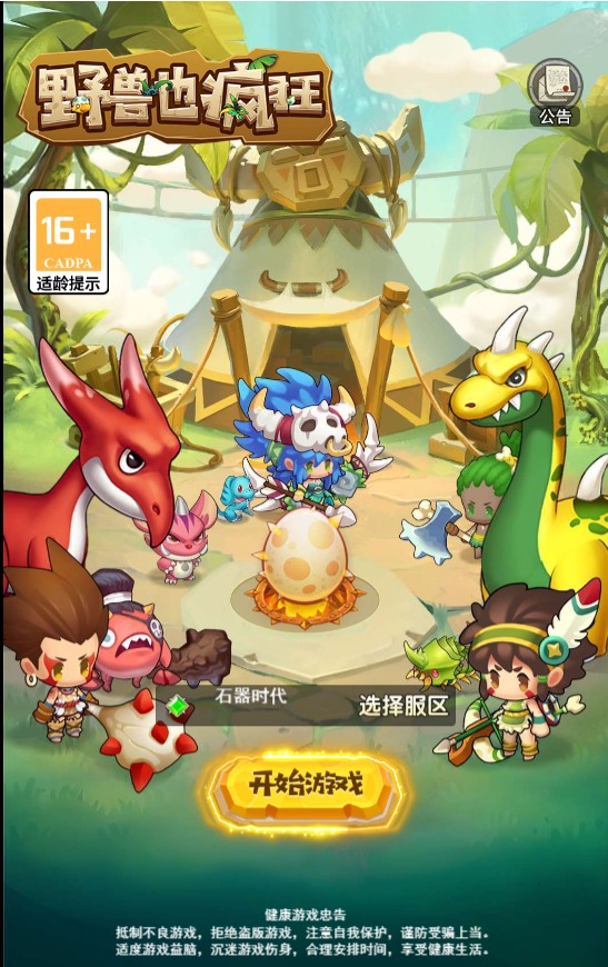 石器时代h5 内购VM一键单机版+GM后台+教程