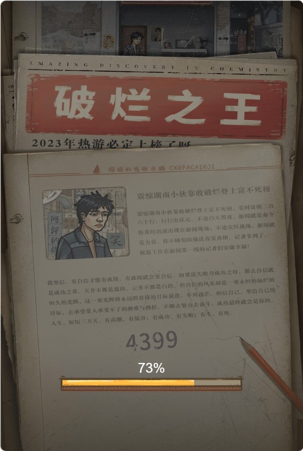 破烂之王-三网模拟经营H5+Win系一键服务端+Linux手工端+教程