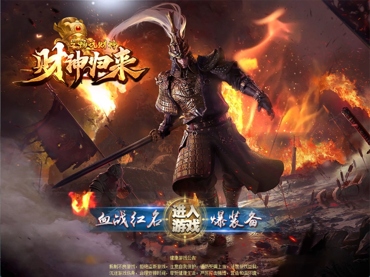 财神归来之畅玩财神复古神器单职业版本-带假人-SDESP插件-自动回收_GOM引擎
