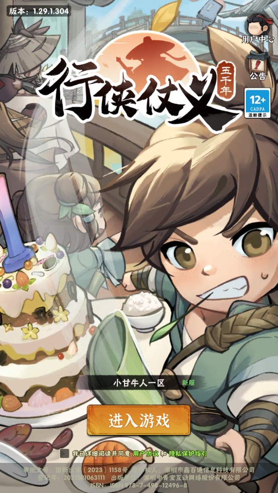 武侠割草动作手游【墨迹大侠52章代金券内购版】最新整理一键即玩单机版+Linux手工端+本地注册验证+CDK授权后台+安卓苹果双端+详细搭建教程