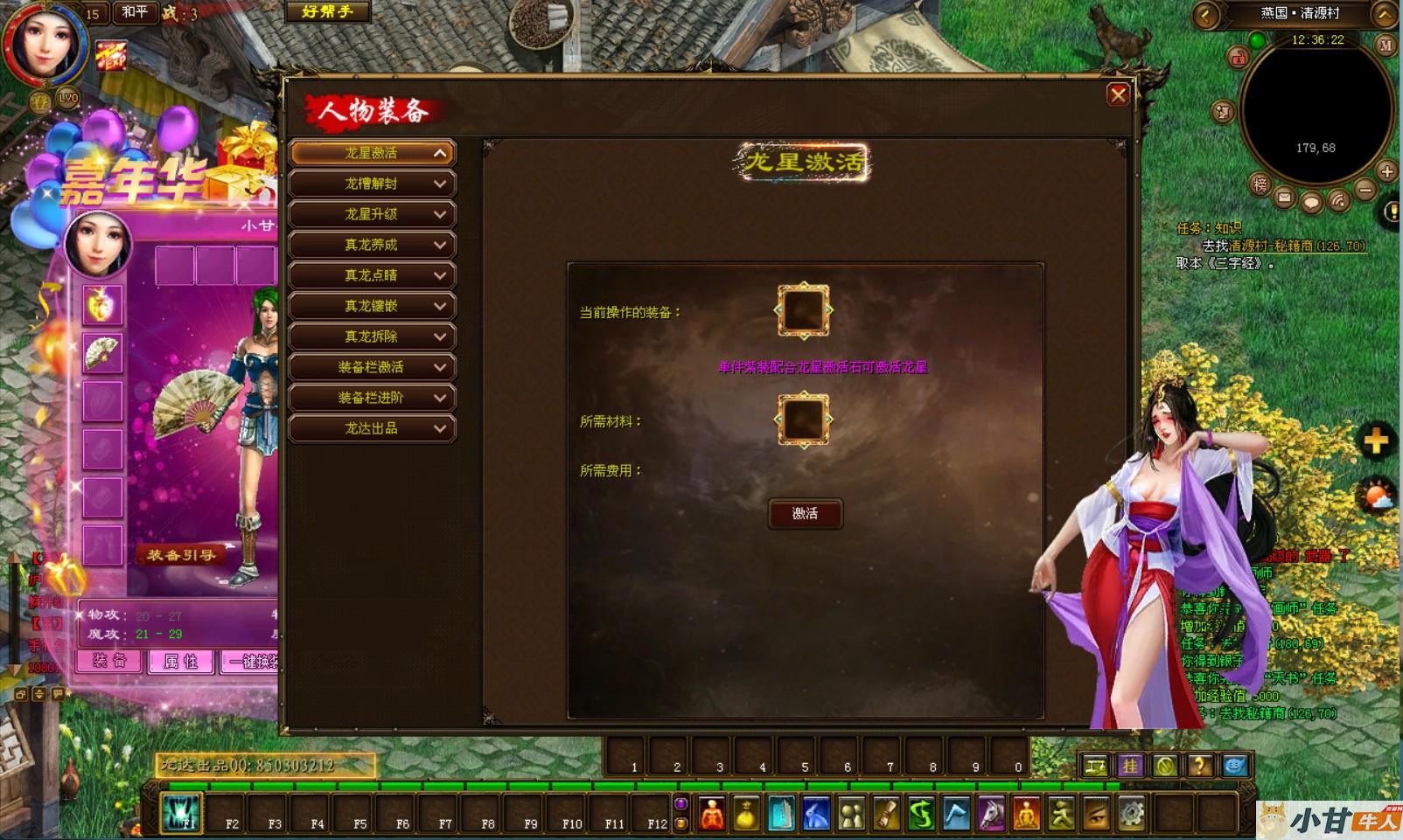 【龙星征途】单机版龙星橙装新附件完整任务255级+GM工具+教程插图6