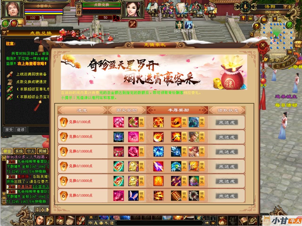 冰雪全球争霸天龙八部变态版VM一键单机版+完整客户端+GM工具+教程插图5