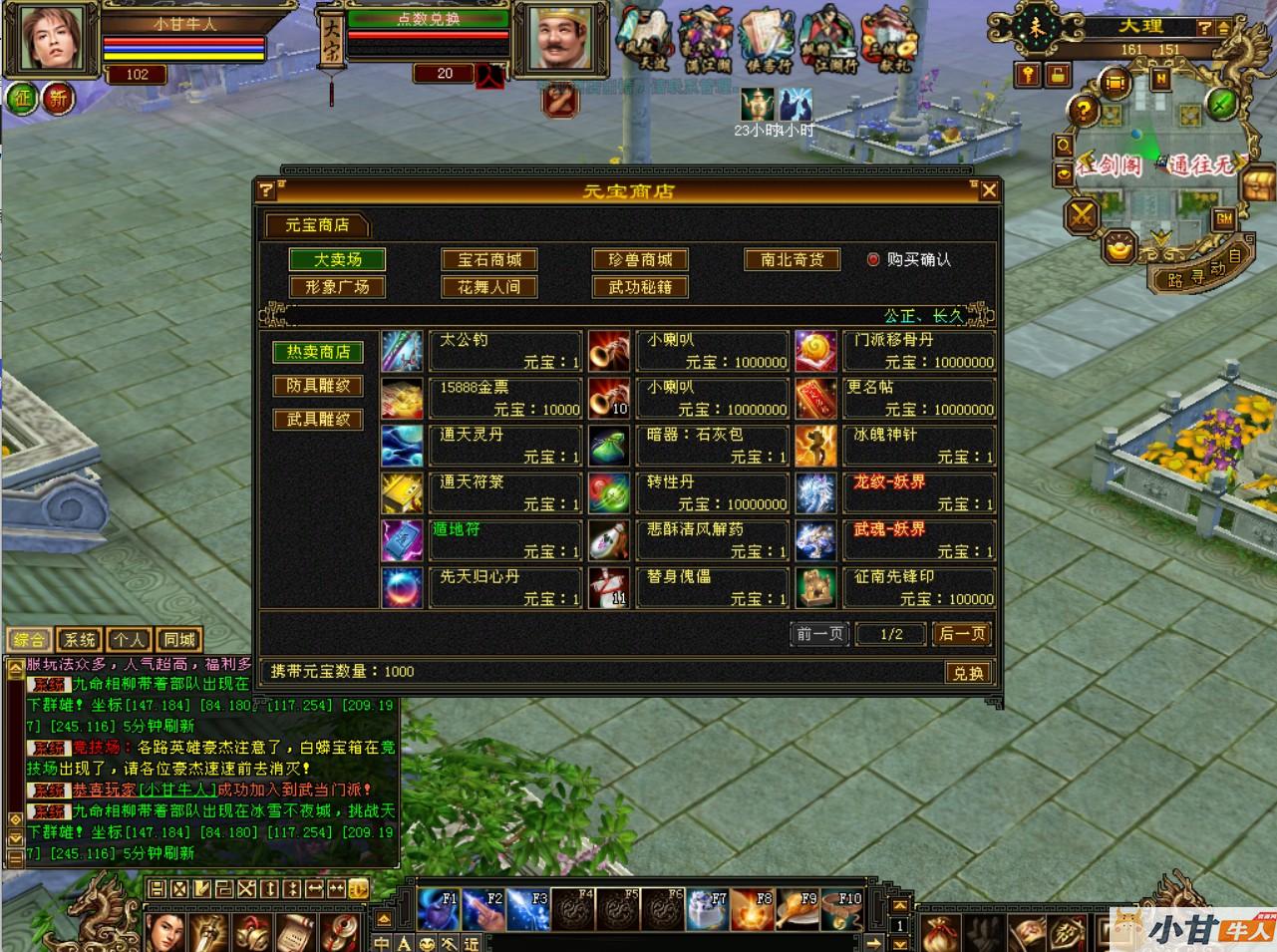 冰雪全球争霸天龙八部变态版VM一键单机版+完整客户端+GM工具+教程插图6