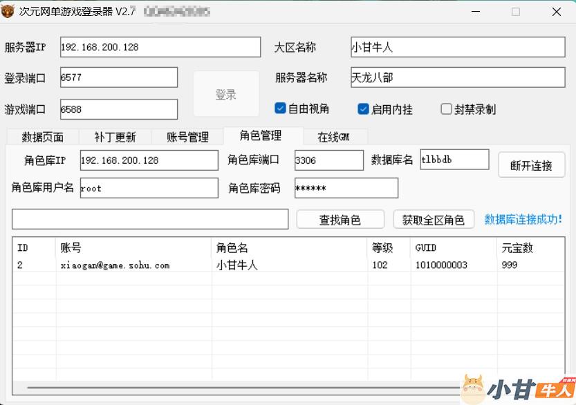 冰雪全球争霸天龙八部变态版VM一键单机版+完整客户端+GM工具+教程插图10 冰雪全球争霸天龙八部变态版VM一键单机版+完整客户端+GM工具+教程插图10