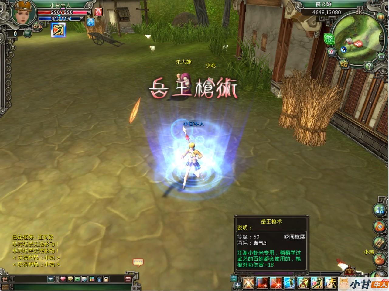 武林群侠传win一键单机版+完整客户端+GM工具+教程插图8