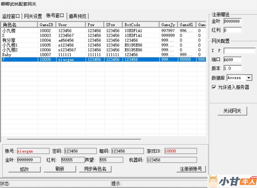 武林群侠传win一键单机版+完整客户端+GM工具+教程插图13