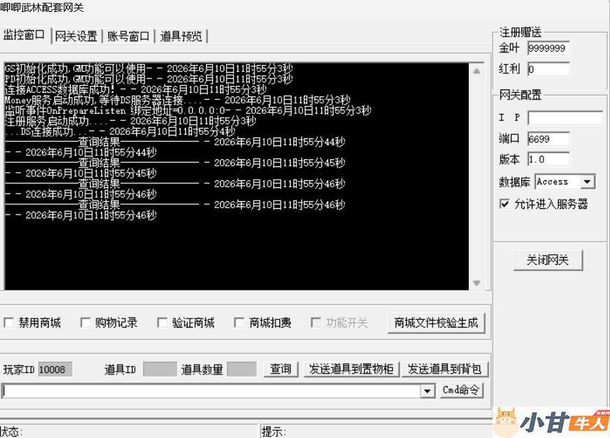 武林群侠传win一键单机版+完整客户端+GM工具+教程插图12
