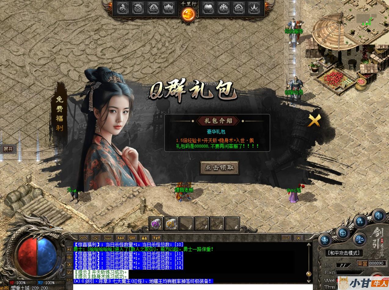 剑引外传传奇修复版+完整补丁+登录器+教程插图7