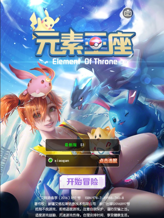 元素王座H5 平台币内购VM一键单机版+手工端+平台币后台+教程