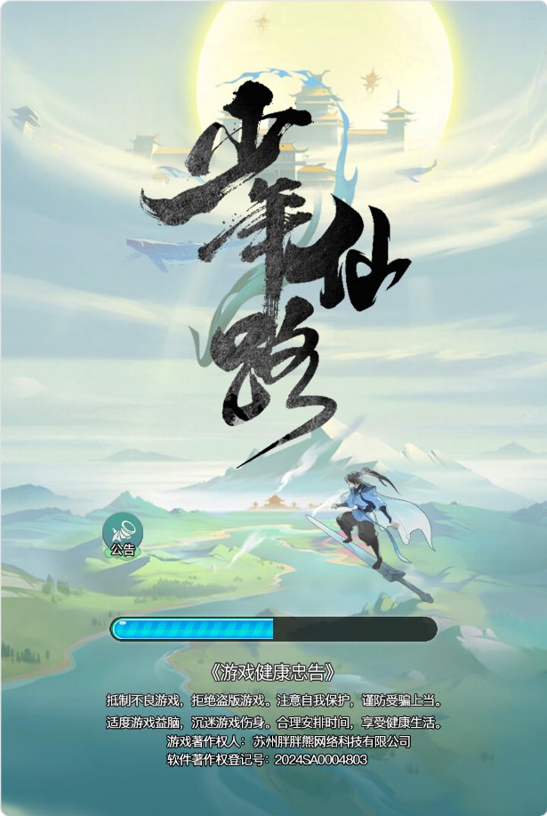 仙侠:少年仙路H5 win一键单机版+linux手工端+免广告+教程