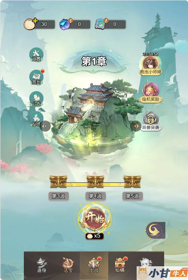 仙侠：少年仙路H5 win一键单机版+linux手工端+免广告+教程插图1