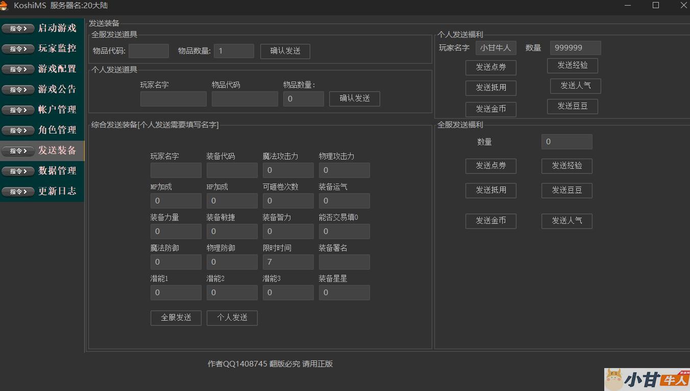 【修复剧情】冒险岛2网游WIN一键端（免虚拟机）+完整客户端+GM工具+教程插图8