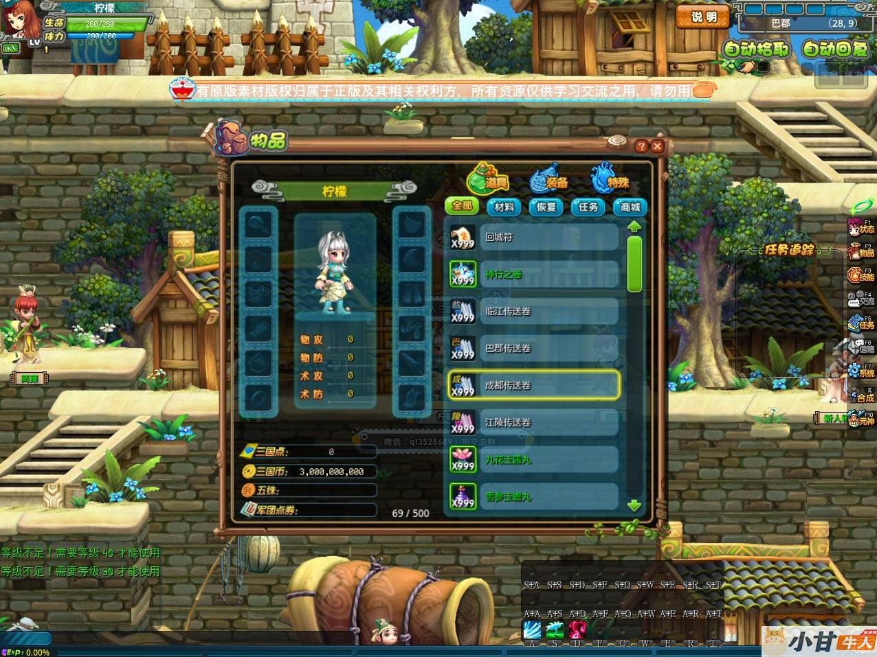 QQ三国PC版XZ2.6.1（最新）+解压即玩+存档及工具+教程插图3