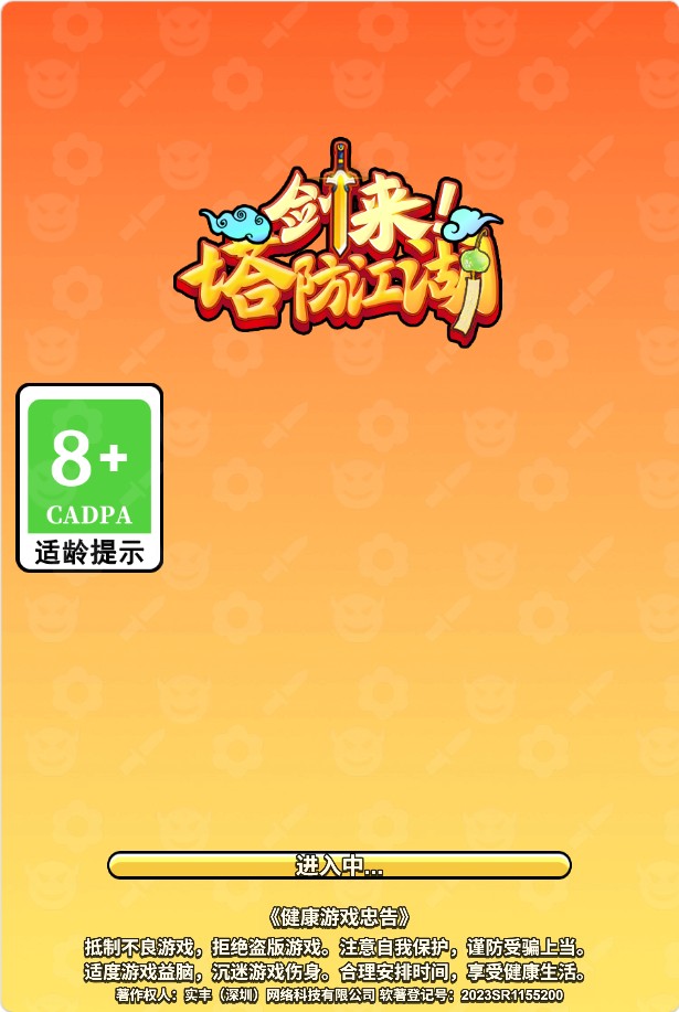 剑来塔防江湖H5 win一键单机版+lin手工端+免广告+GM+教程插图 剑来塔防江湖H5 win一键单机版+lin手工端+免广告+GM+教程插图