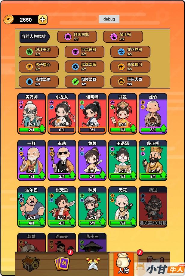 剑来塔防江湖H5 win一键单机版+lin手工端+免广告+GM+教程插图6 剑来塔防江湖H5 win一键单机版+lin手工端+免广告+GM+教程插图6