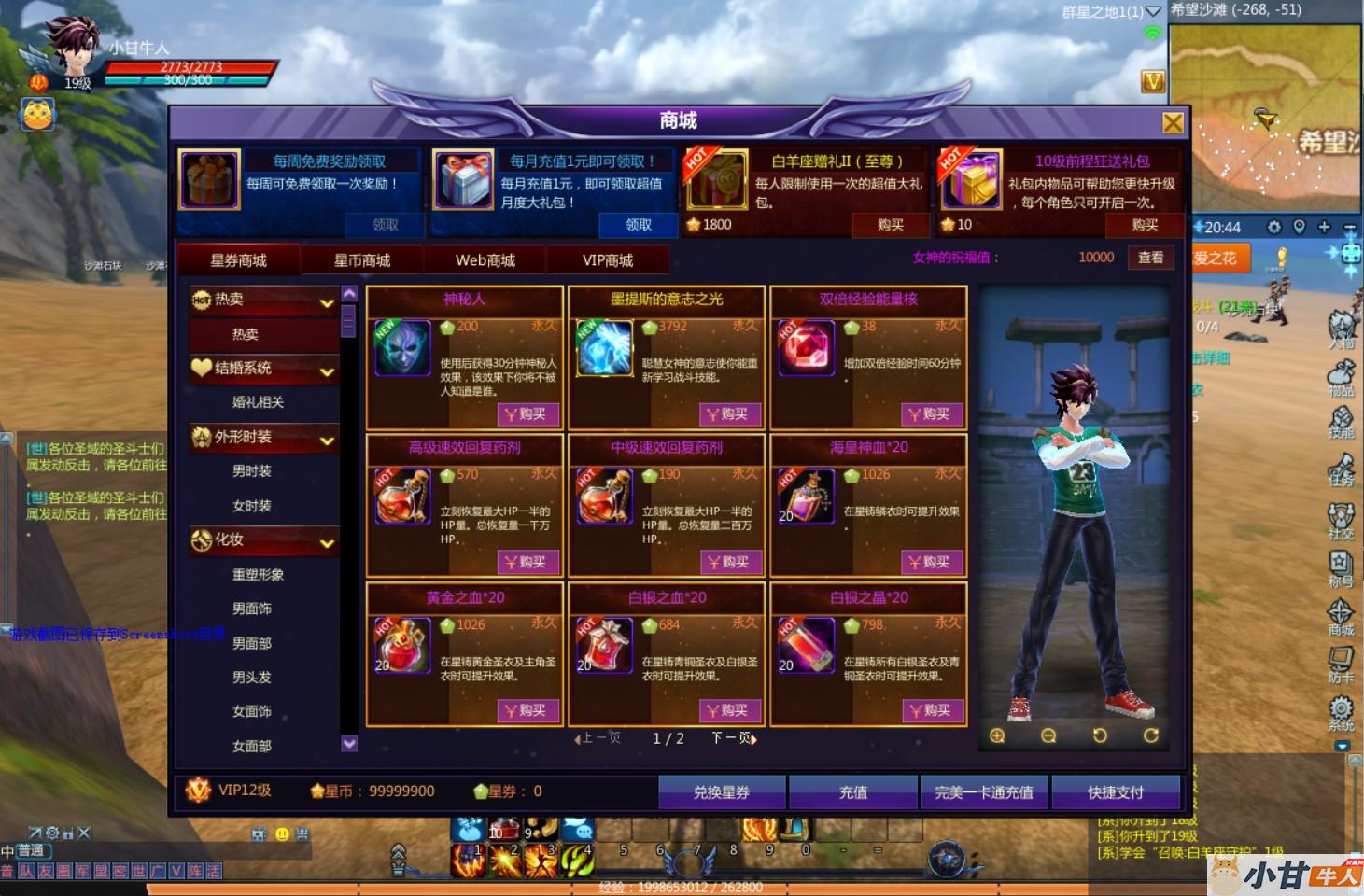 更新：【圣斗士星矢】100级VM一键单机版+完整客户端+GM后台+教程-支持单人副本,完整商城，新增186套圣衣插图8