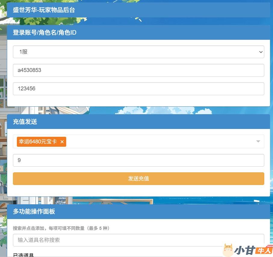 盛世芳華H5多区跨服内购版VM一键单机版+手工端+源码+简易APP+GM后台+教程插图14